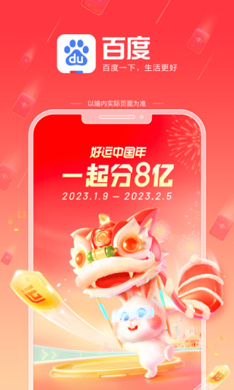 百度2023最新版截图1