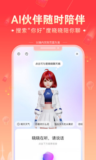 百度2023最新版截图5