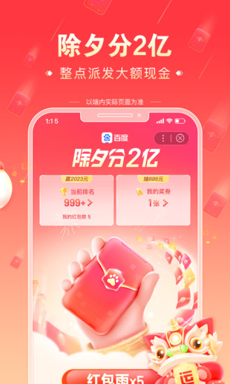百度2023最新版截图4