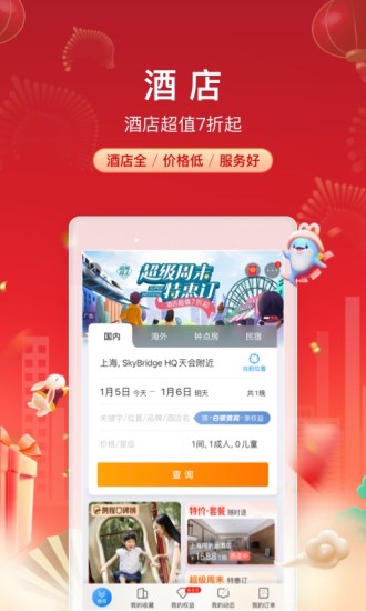 携程旅行手机最新版截图1