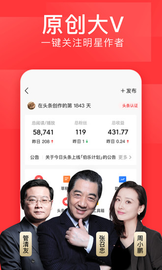 今日头条下载安装app极速版截图3