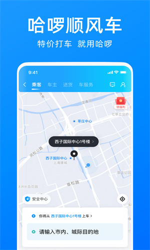 下载哈啰顺风车App安装截图1