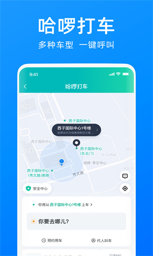 下载哈啰顺风车App安装截图2