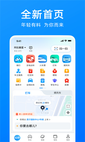 下载哈啰顺风车App安装截图3