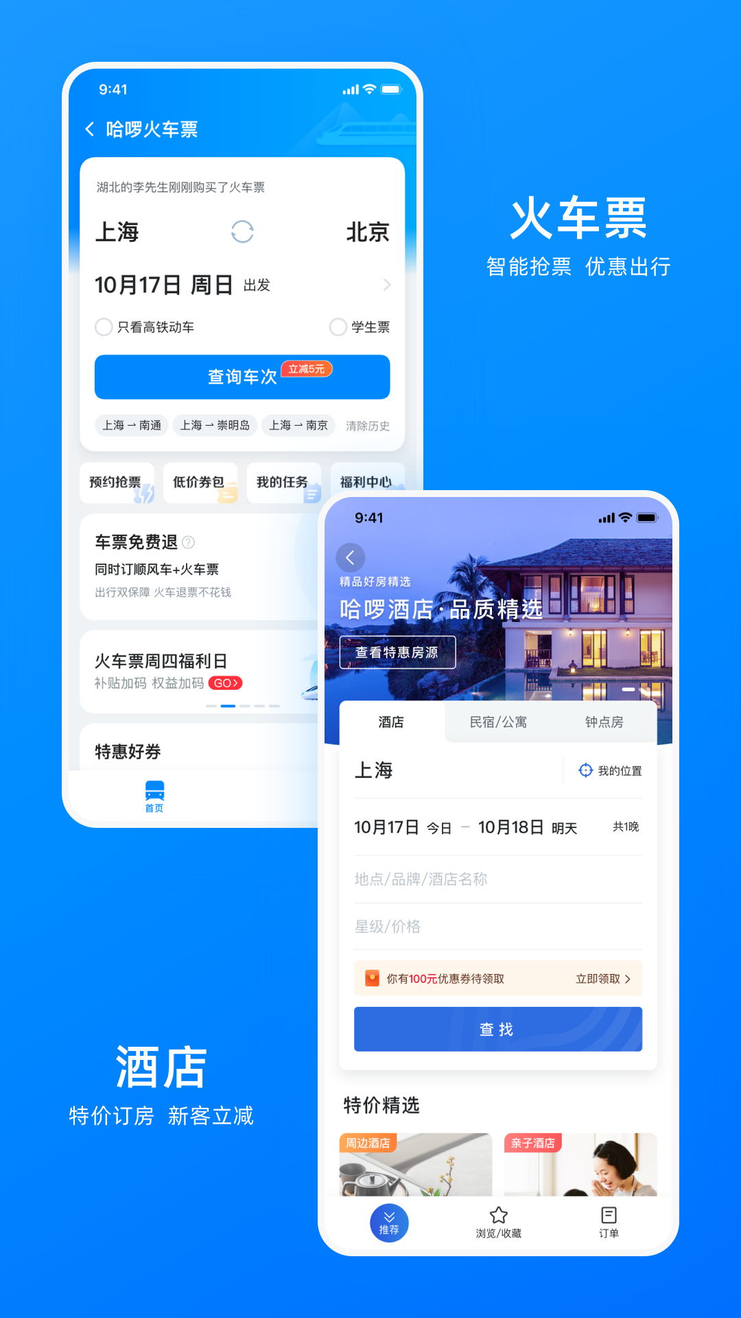 下载哈啰顺风车App安装截图5