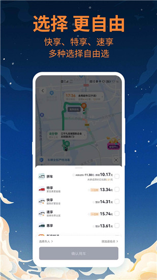 t3出行app下载苹果最新版截图3