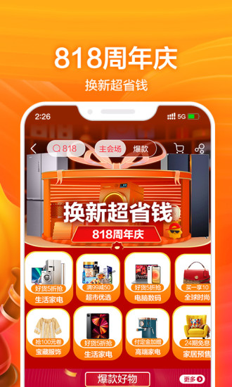 苏宁易购最新版app截图2