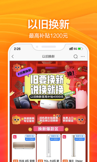 苏宁易购最新版app截图3