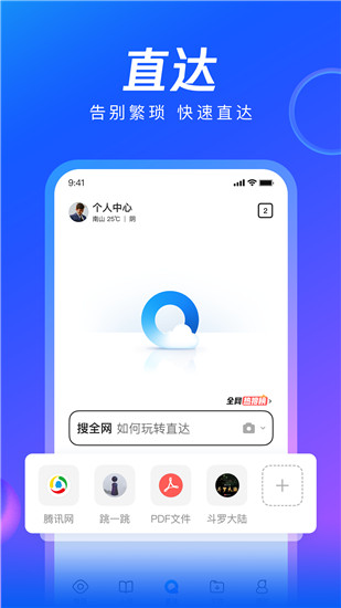 qq浏览器下载安装免费最新版截图1