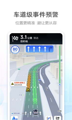高德地图手机地图导航截图2