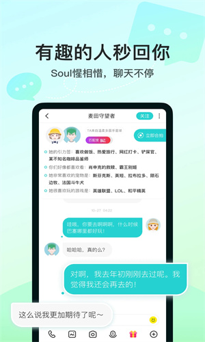 soul软件手机版截图2