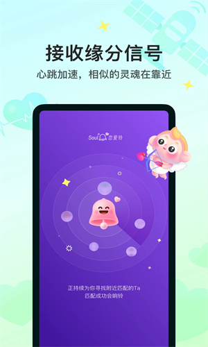 soul软件手机版截图1