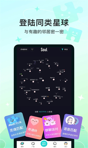 soul软件手机版截图4