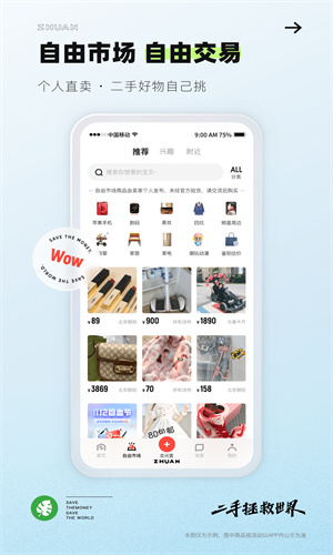 转转APP手机官方版截图2