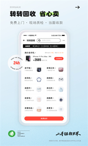 转转APP手机官方版截图4