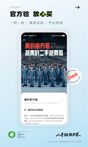 转转APP手机官方版截图3