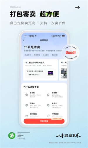 转转APP手机官方版截图1