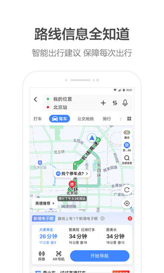 高德地图下载导航2021车机版截图5