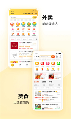 美团APP最新手机版截图2