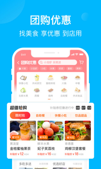 饿了么外卖app下载安装到手机截图5