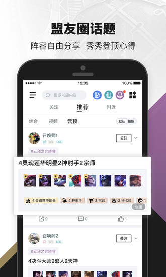 掌上英雄联盟最新版本截图2