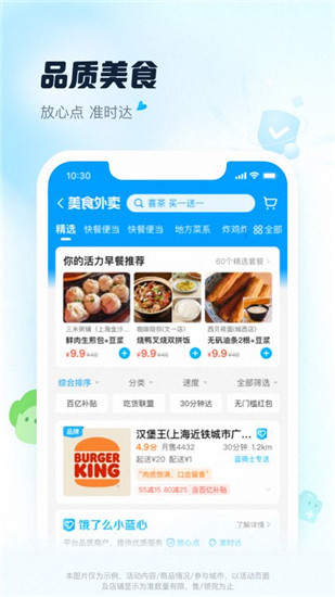 饿了么下载手机版app截图3