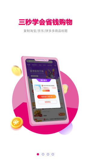 玫瑰返利联盟app截图1