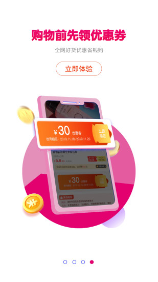 玫瑰返利联盟app截图4