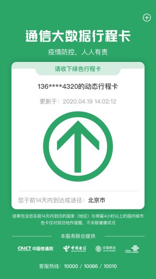 通信行程卡下载app最新版本截图2