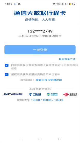 通信行程卡下载app最新版本截图4