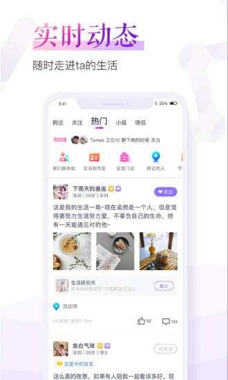 珍爱网app2021最新版截图2