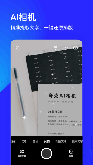 夸克app下载安装苹果截图3