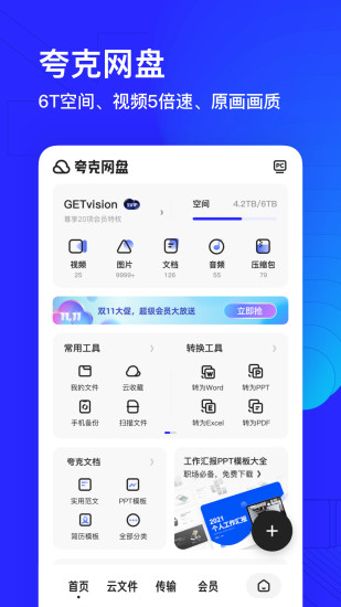 夸克app下载安装苹果截图1