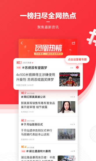 凤凰新闻手机版app截图2