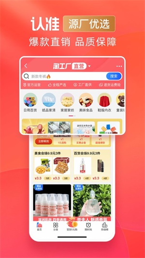 淘特ios最新版截图3