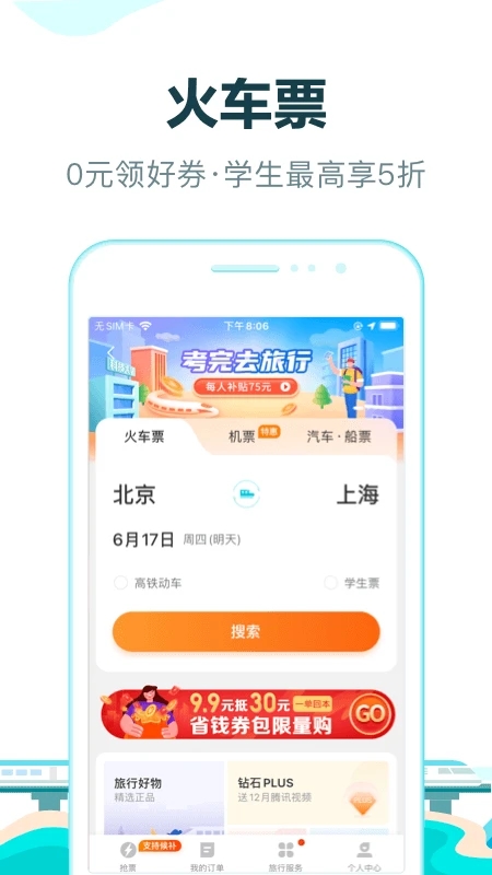 去哪儿旅行APP免费下载截图1