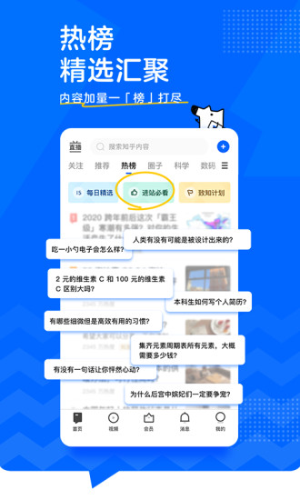 知乎app最新版本截图4