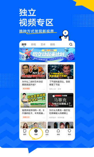 知乎app最新版本截图2