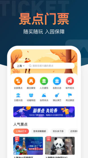 铁友火车票手机版免费截图4