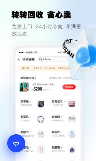 转转app老版本下载截图2