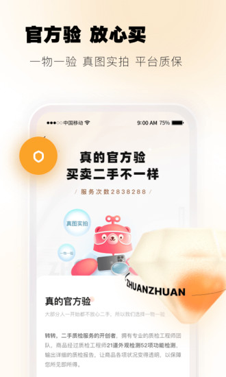 转转app老版本下载截图3