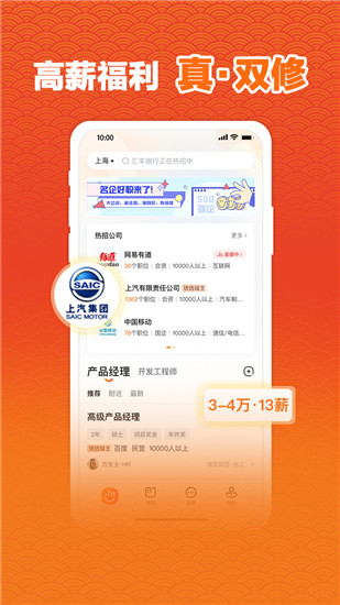 前程无忧51job手机版截图2