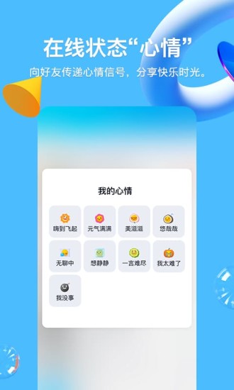 QQ官方正式版截图1