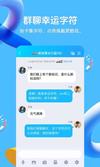 QQ官方正式版截图2