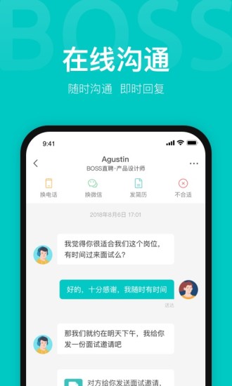 BOSS直聘下载安装截图5