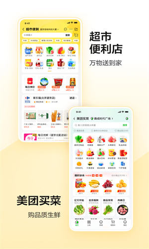 美团App手机最新版本截图5