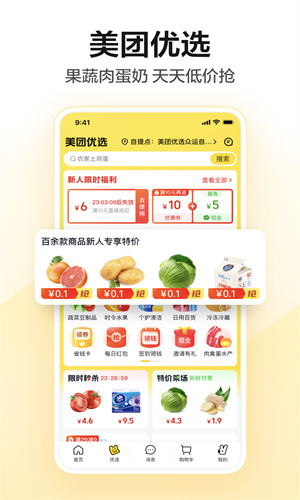 美团App手机最新版本截图2