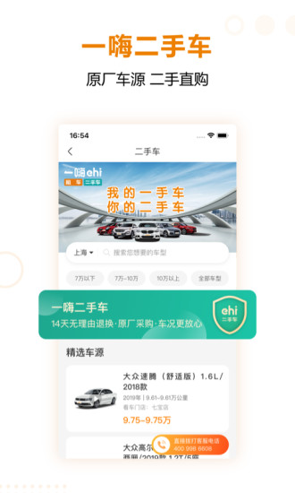 一嗨租车手机版2022截图1