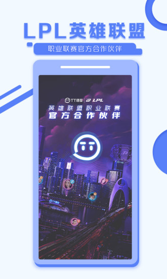 tt语音下载官方下载最新版截图4