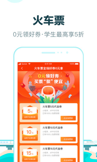 去哪儿旅行app官方截图4